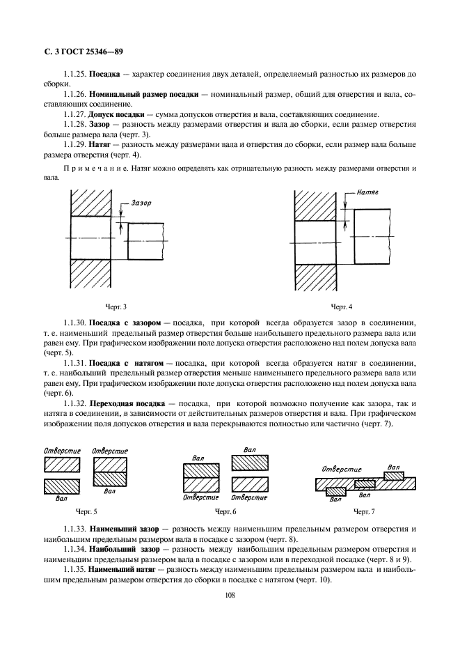 ГОСТ 25346-89