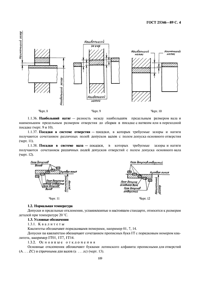 ГОСТ 25346-89