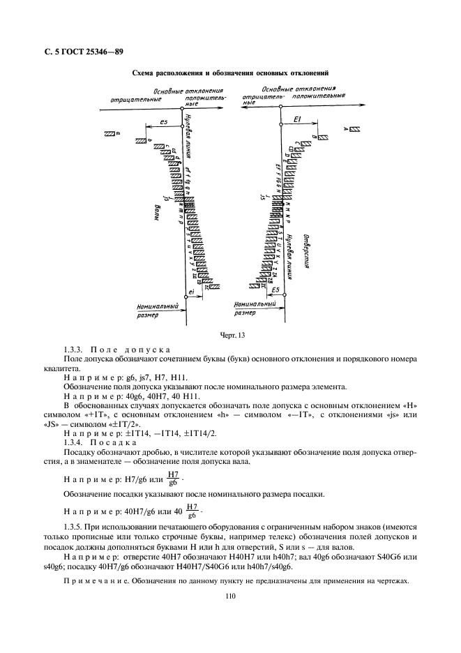 ГОСТ 25346-89