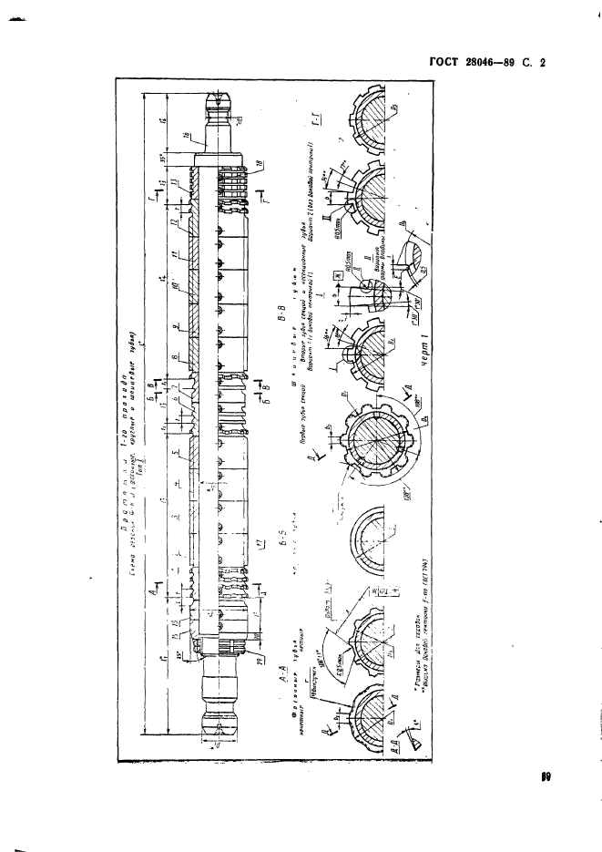 ГОСТ 28046-89