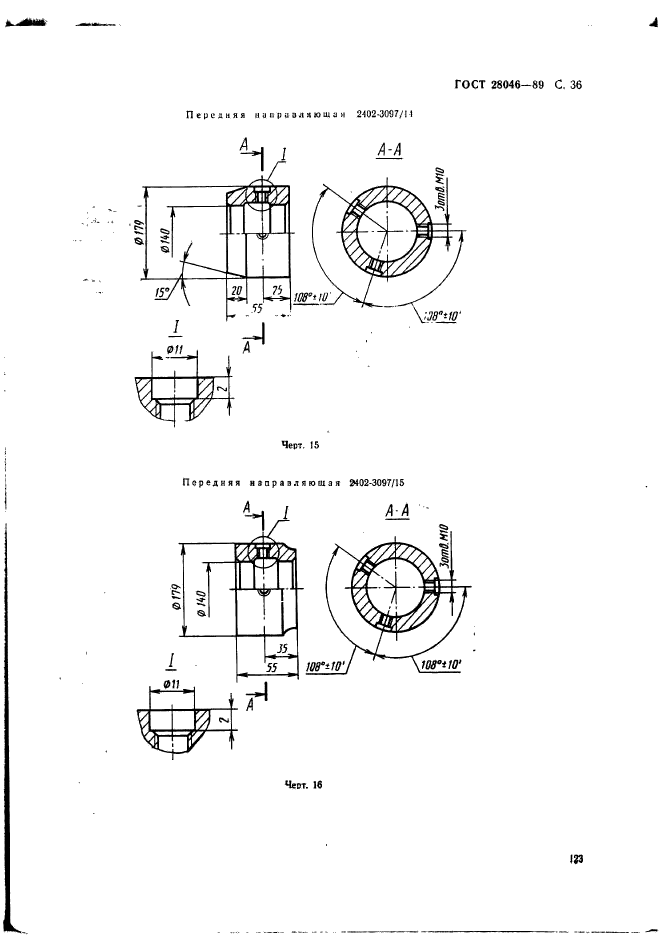 ГОСТ 28046-89