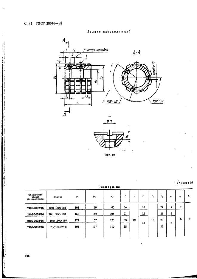 ГОСТ 28046-89