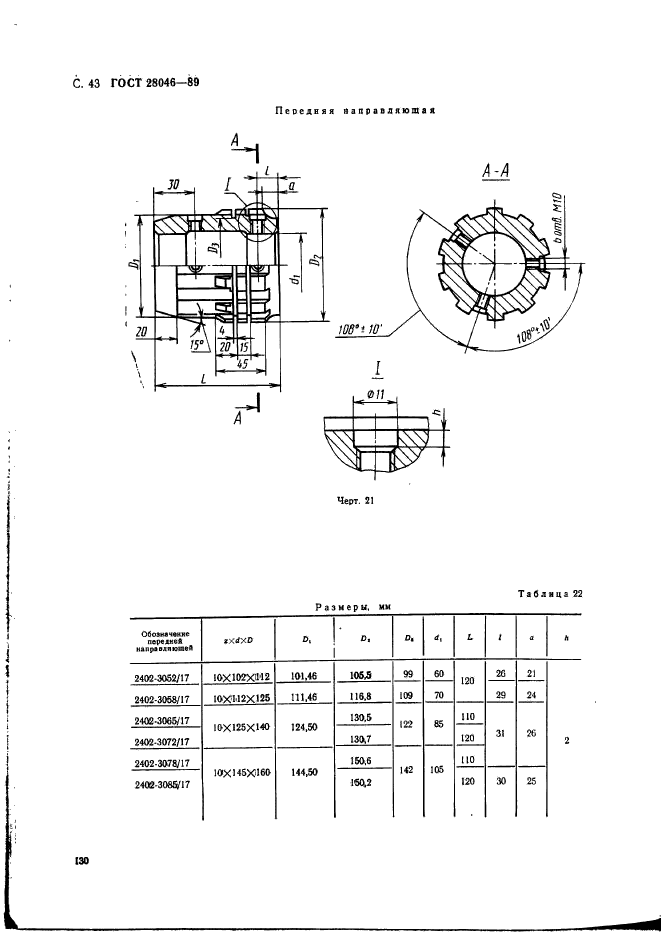 ГОСТ 28046-89