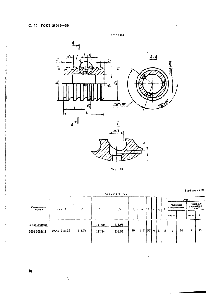 ГОСТ 28046-89