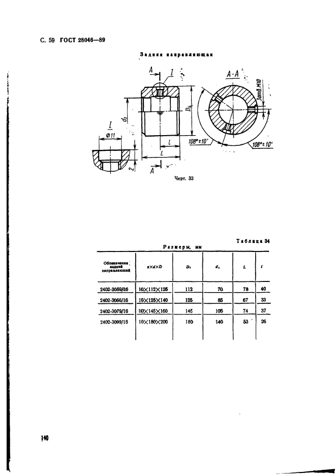 ГОСТ 28046-89