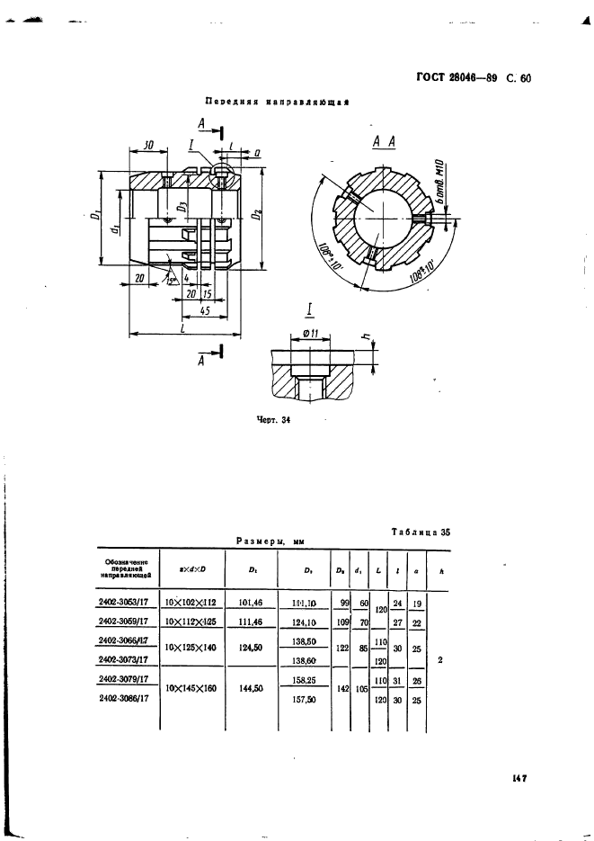 ГОСТ 28046-89