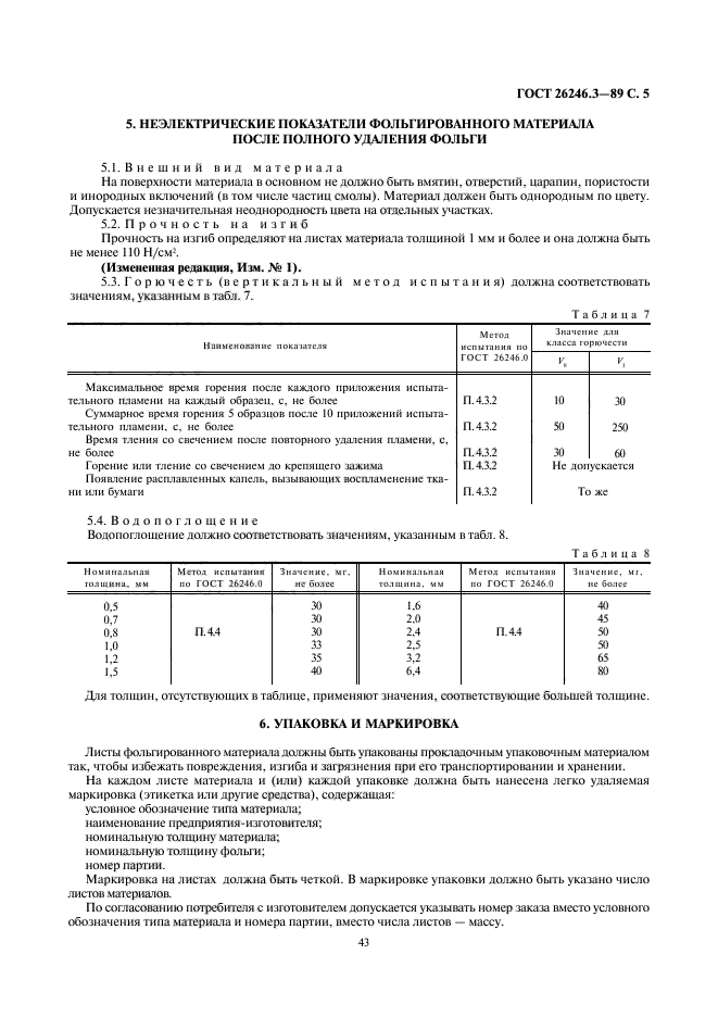 ГОСТ 26246.3-89