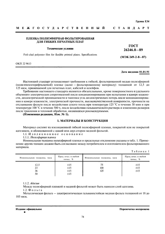 ГОСТ 26246.8-89