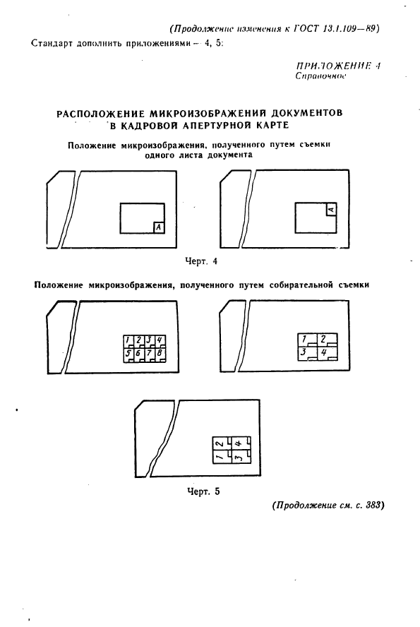 ГОСТ 13.1.109-89