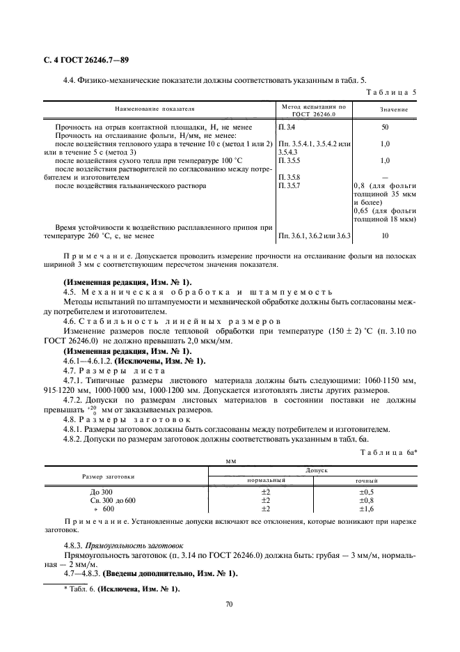 ГОСТ 26246.7-89