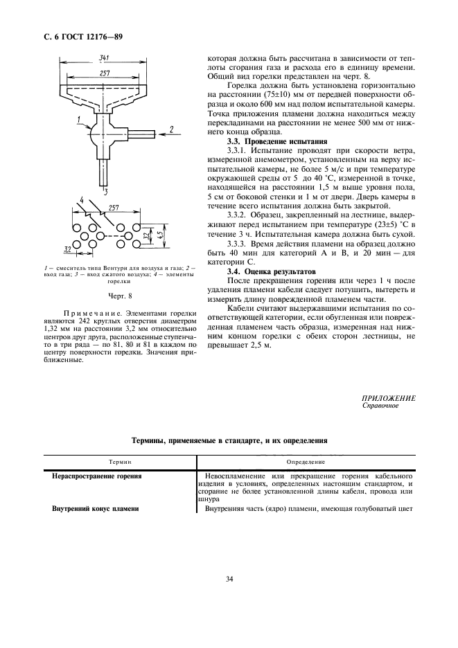 ГОСТ 12176-89