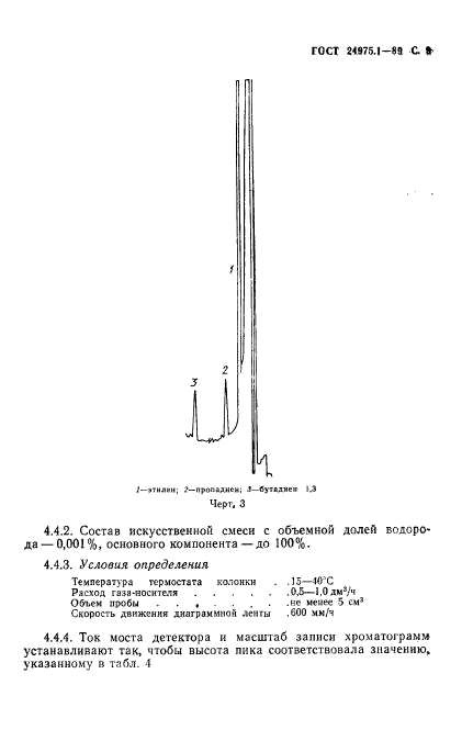 ГОСТ 24975.1-89