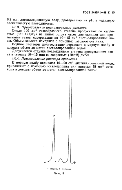 ГОСТ 24975.1-89