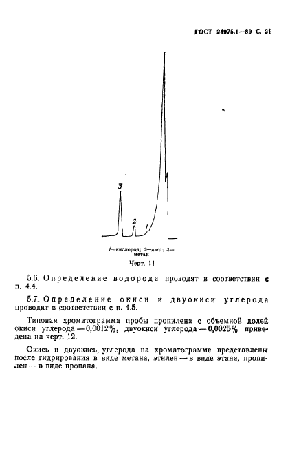 ГОСТ 24975.1-89