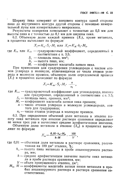 ГОСТ 24975.1-89