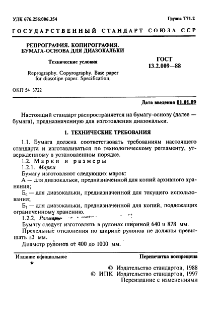 ГОСТ 13.2.009-88