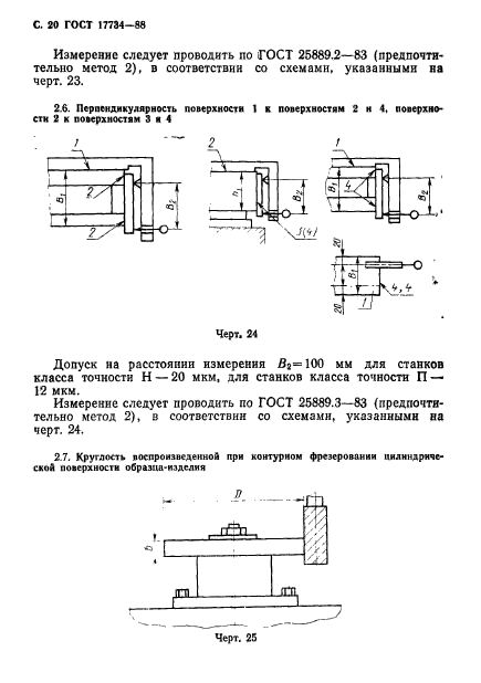 ГОСТ 17734-88