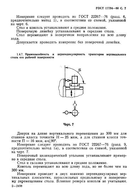 ГОСТ 17734-88