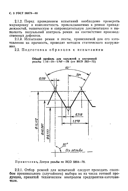 ГОСТ 26879-88