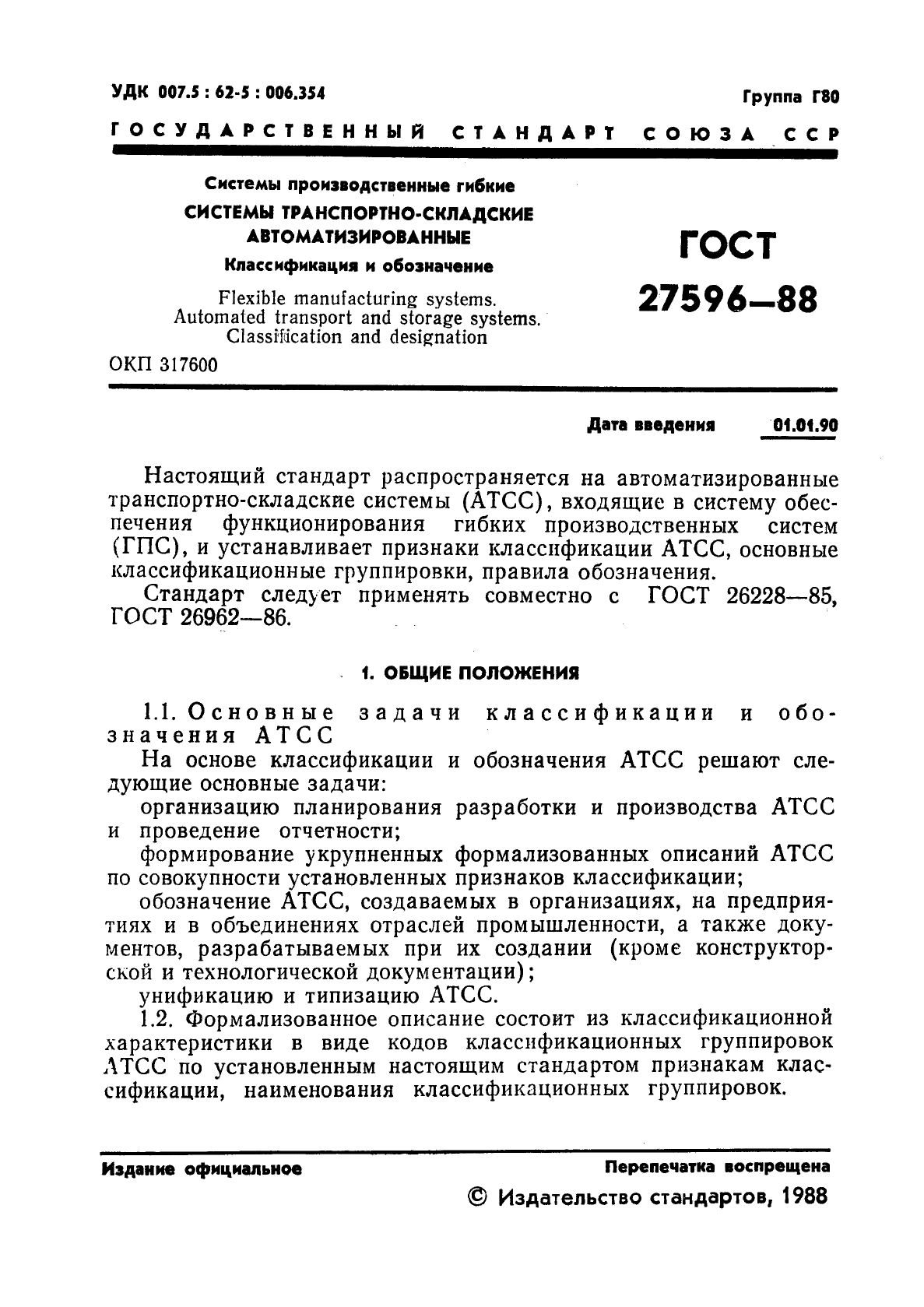 ГОСТ 27596-88