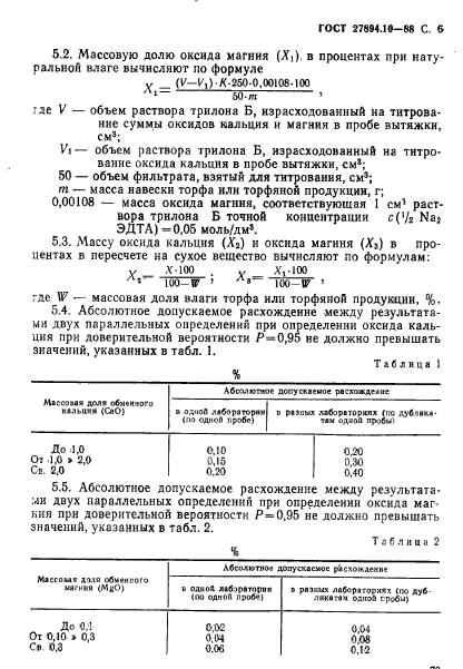 ГОСТ 27894.10-88