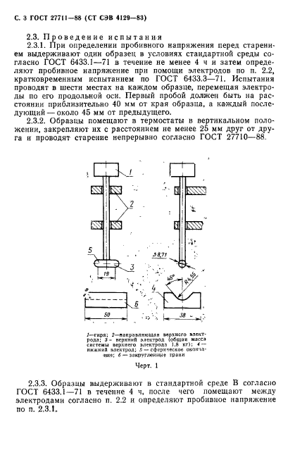 ГОСТ 27711-88