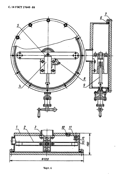 ГОСТ 27640-88