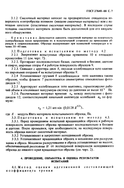 ГОСТ 27640-88