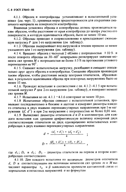 ГОСТ 27640-88