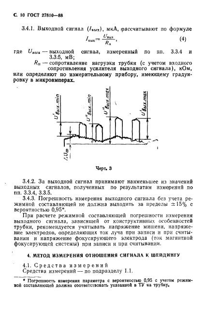 ГОСТ 27810-88