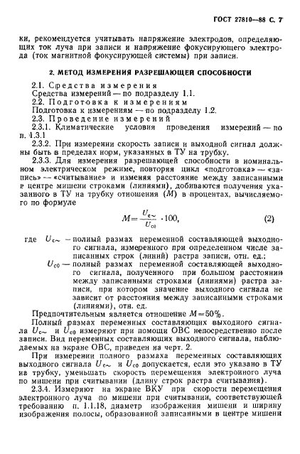 ГОСТ 27810-88