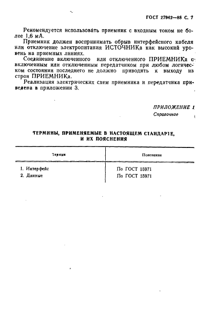 ГОСТ 27942-88