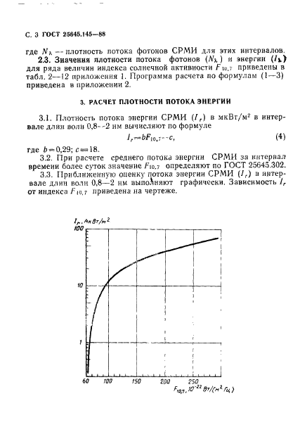 ГОСТ 25645.145-88