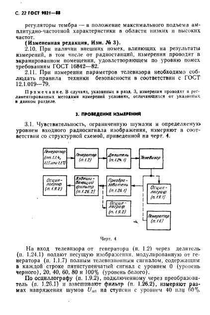 ГОСТ 9021-88