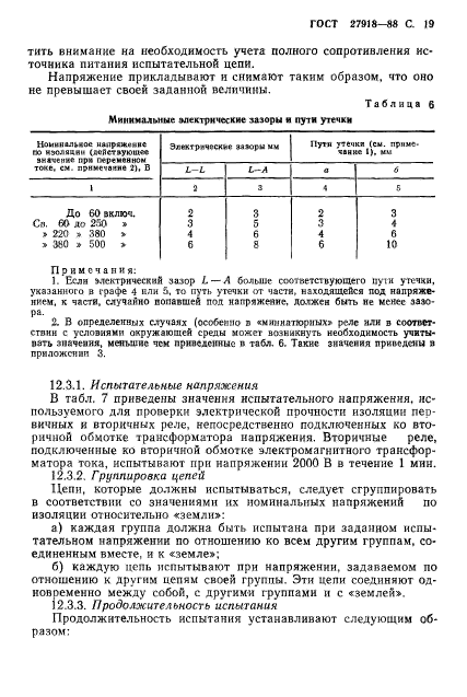 ГОСТ 27918-88