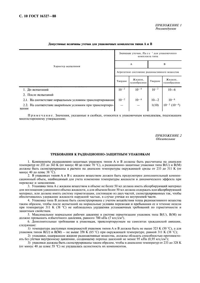 ГОСТ 16327-88