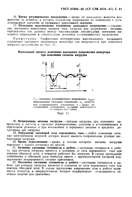 ГОСТ 27699-88