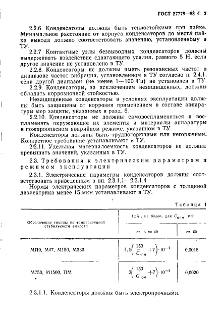 ГОСТ 27778-88