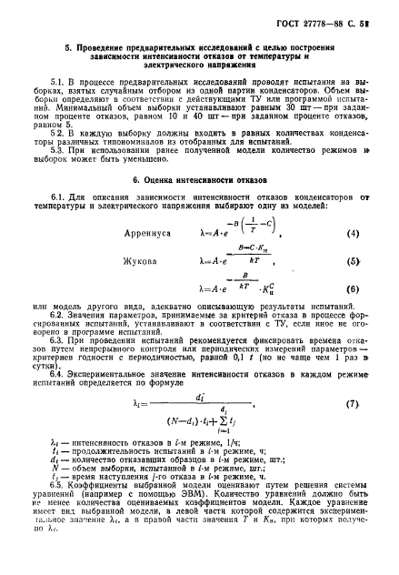 ГОСТ 27778-88