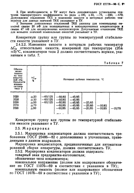 ГОСТ 27778-88