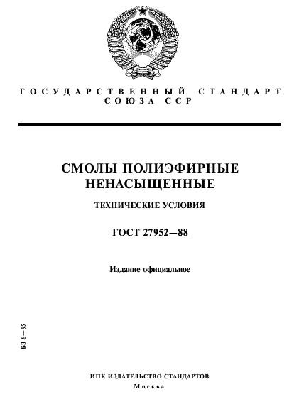 ГОСТ 27952-88