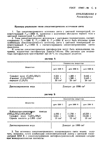 ГОСТ 27847-88