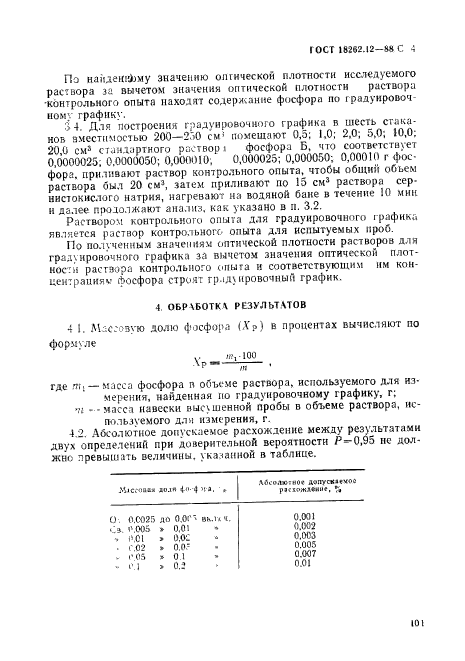 ГОСТ 18262.12-88