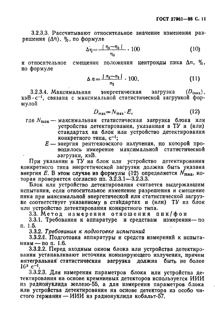 ГОСТ 27961-88