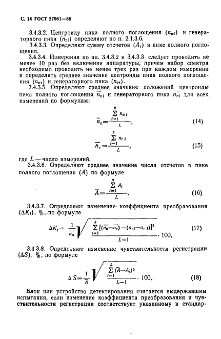 ГОСТ 27961-88