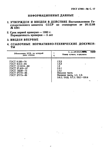 ГОСТ 27961-88