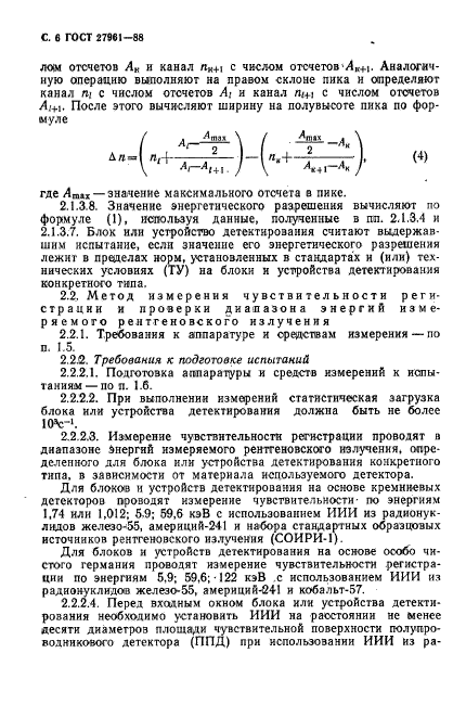 ГОСТ 27961-88