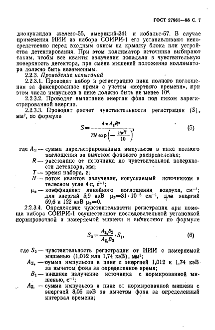 ГОСТ 27961-88