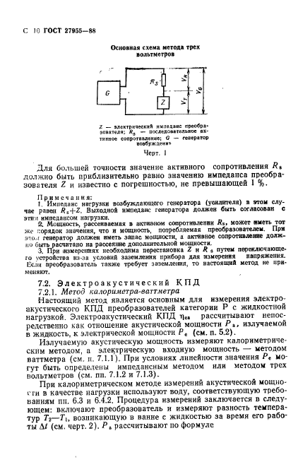 ГОСТ 27955-88