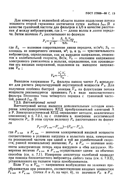 ГОСТ 27955-88